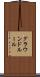 グラウンドルール Scroll
