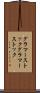 グラマーストック Scroll