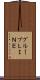 グループＬＩＮＥ Scroll