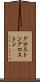 グロストン Scroll