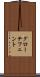 グローテフェント Scroll