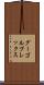 グーゴルプレックス Scroll