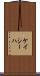 Kayseha Scroll