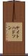 ケイトハドソン Scroll