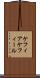 ケフィア Scroll