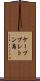 ケープブレトン島 Scroll