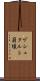 ゲシュタルト崩壊 Scroll