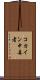 コカイン中毒者 Scroll