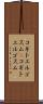 コギトエルゴスム(P) Scroll