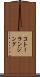 コトーランジング Scroll