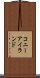 コニーアイランド Scroll