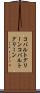 コバルトグリーン Scroll