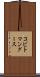 コビトマングース Scroll