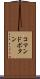 コマンドボタン Scroll