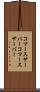 コマースサーバー Scroll