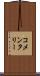 コメンタリー Scroll