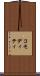 コモディティ Scroll