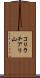コリラチアリ山 Scroll