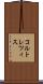 コルトレツィス Scroll