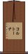 コルトーナ Scroll