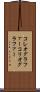 コレオグラファー Scroll