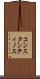 コンスタンティノス Scroll