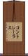 コントレーラス Scroll