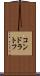 コンドラトフ Scroll