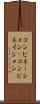 コンビネーション(P) Scroll