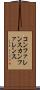 コンファレンス Scroll