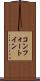 コンフォート・イン Scroll