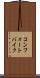 コンフォートバイク Scroll