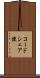 コードシェア便 Scroll