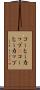 コーヒーカップ(P) Scroll