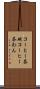 コーヒー茶碗 Scroll