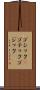 ゴシック(P) Scroll