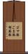 ゴマ粒 Scroll