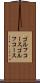 ゴルフコース Scroll
