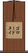 ゴロードヌイ Scroll