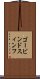 ゴービンドスィンフ Scroll