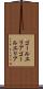 ゴールエリア Scroll