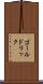 ゴールドリック Scroll