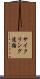サイクリング道路 Scroll