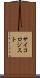 サイコロジスト Scroll