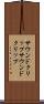 サウンドクリップ Scroll