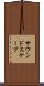 サウンドスケープ Scroll