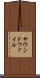 サウンドファイル Scroll