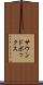 サウンドボックス Scroll