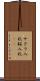 サクラ入札 Scroll