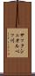 サックシュオルベッ川 Scroll